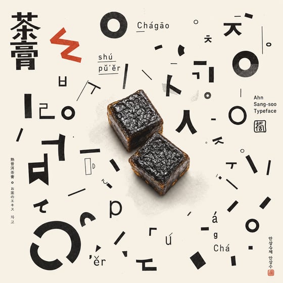 Ripe Pu-erh Paste