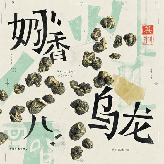Nǎi Xiāng Oolong