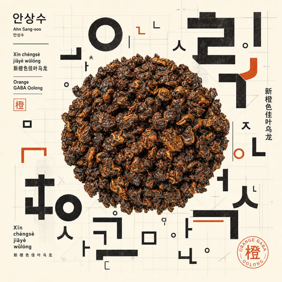 Amber GABA Oolong