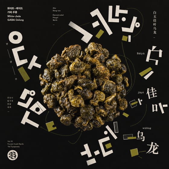 White Jade GABA Oolong